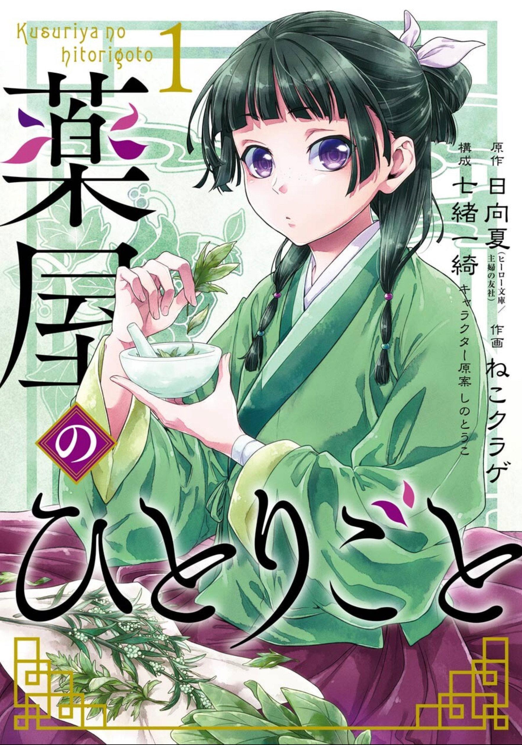 The Apothecary Diaries 01 (Manga) | Hyuuga, Natsu; Nekokurage
