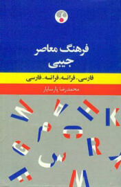 Livres Livres de langues et de linguistique FARHANG