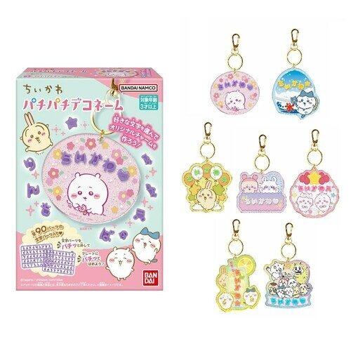 BANDAI - Chum-cum with Chiikawa Keychain - 7 Possible Models - Product of Japan