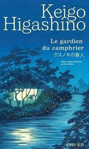 Higashino Keigo: Le gardien du camphrier